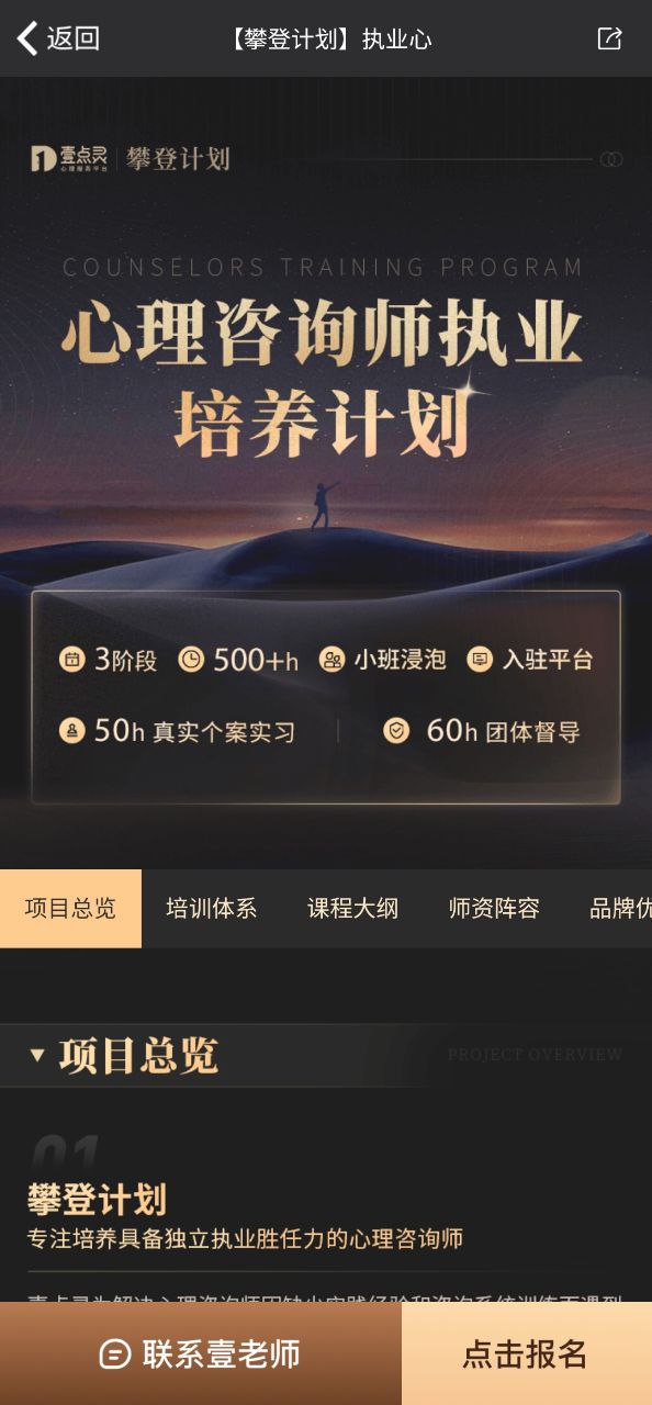 下载壹点灵心理咨询平台app