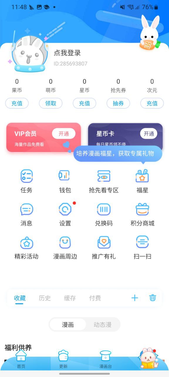 下载漫画台平台app