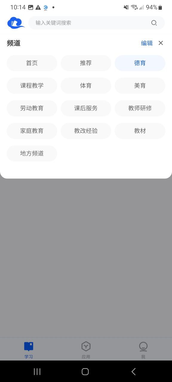 智慧中小学正版安装app