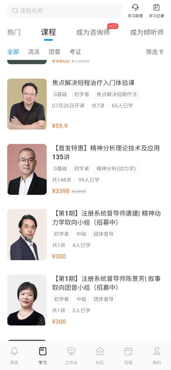 下载壹点灵心理咨询平台app