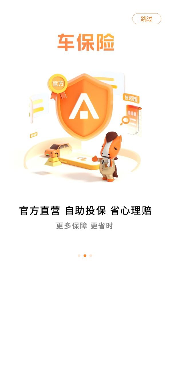 下载平安好车主APP