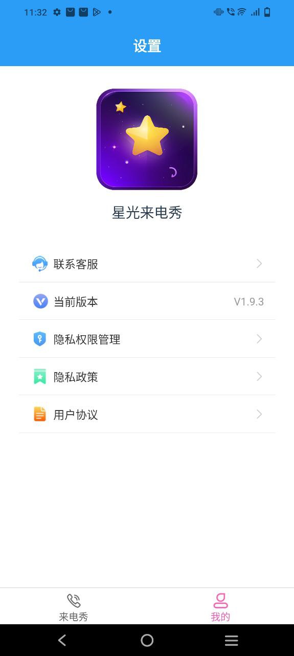 星光来电秀app最新版本下载安装