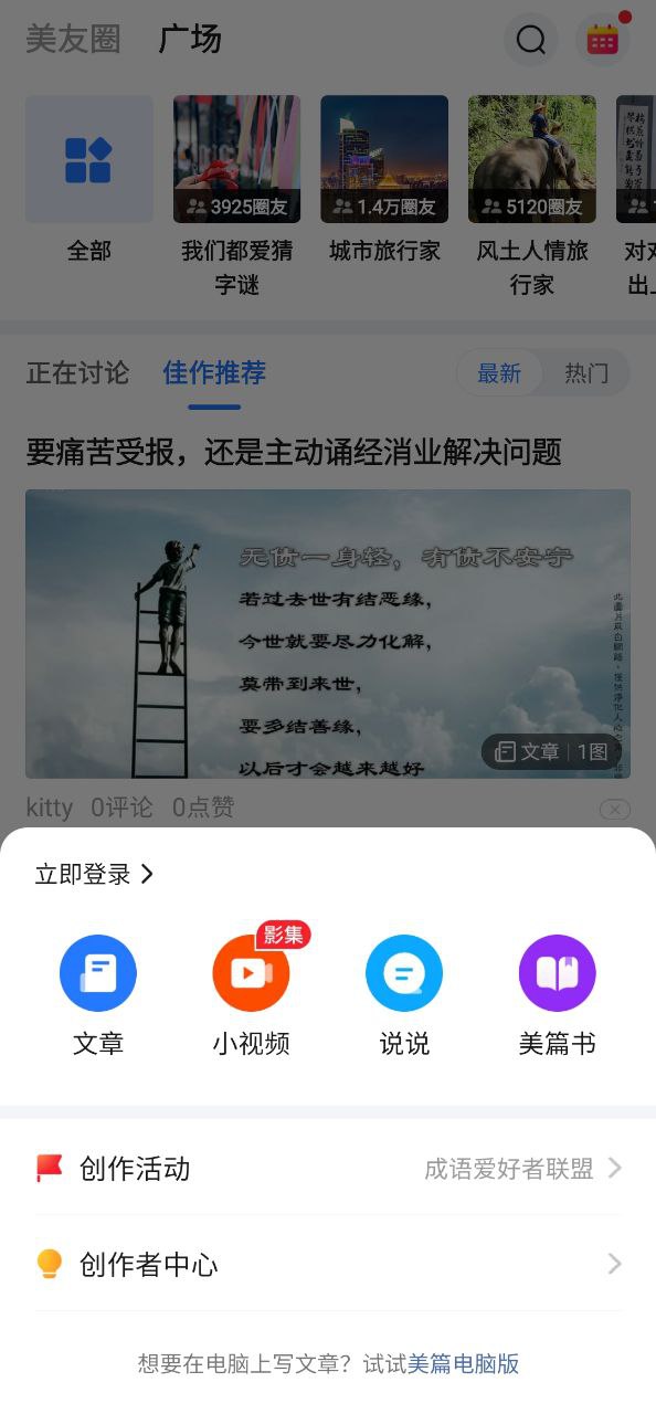 下载美篇平台app