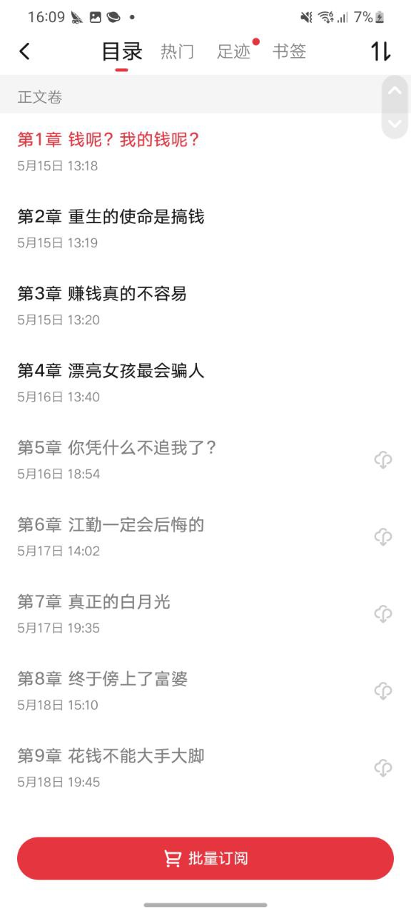 下载起点读书平台app