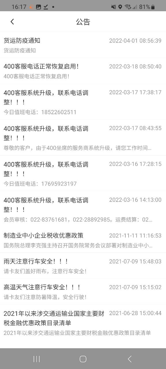 168运友物流app安卓版