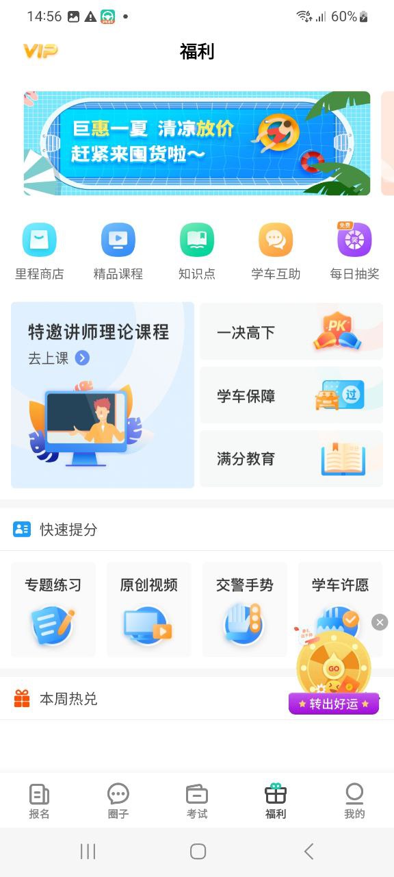 下载元贝驾考免费