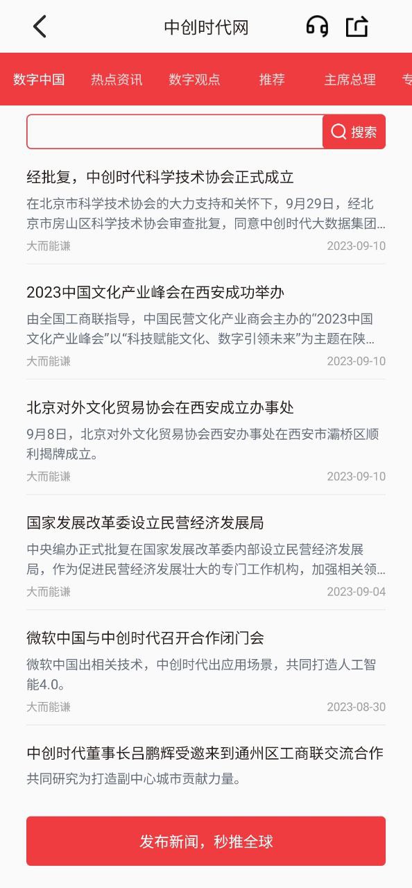 下载中创时代app免费下载安装