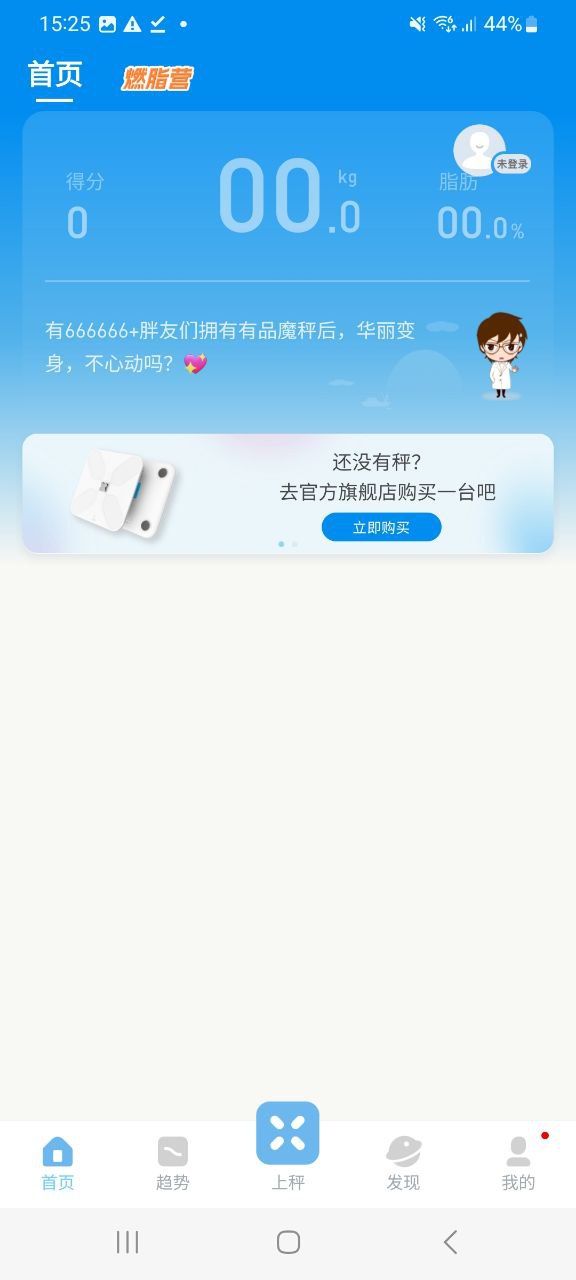 下载有品picooc应用免费下载安装