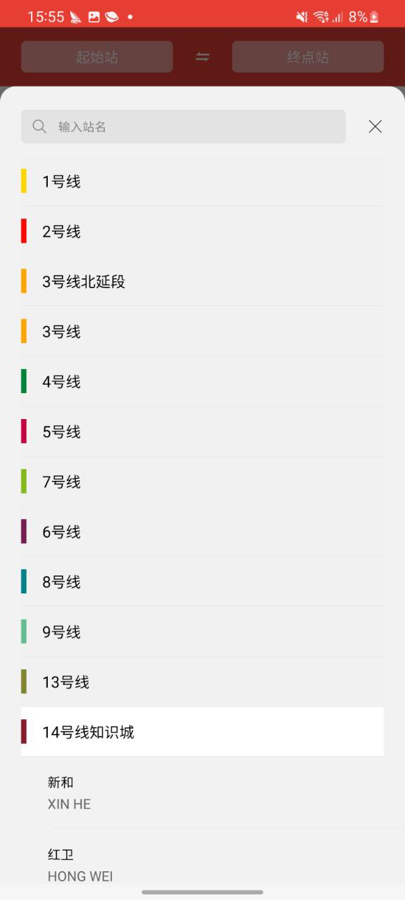 广州地铁软件最新安装