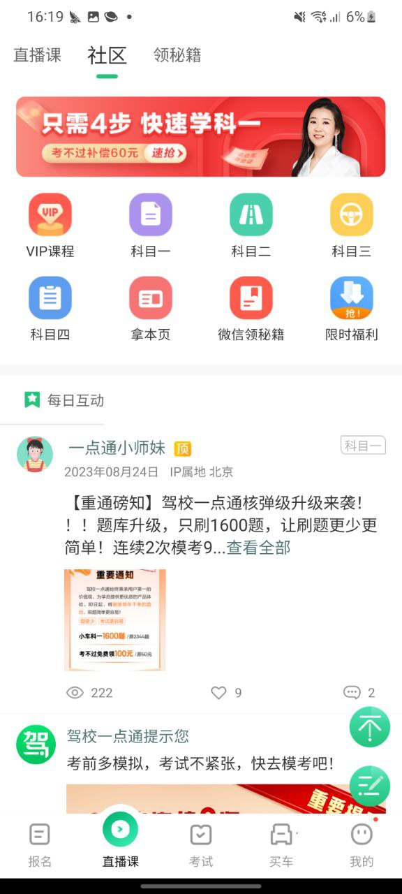 下载驾校一点通平台app