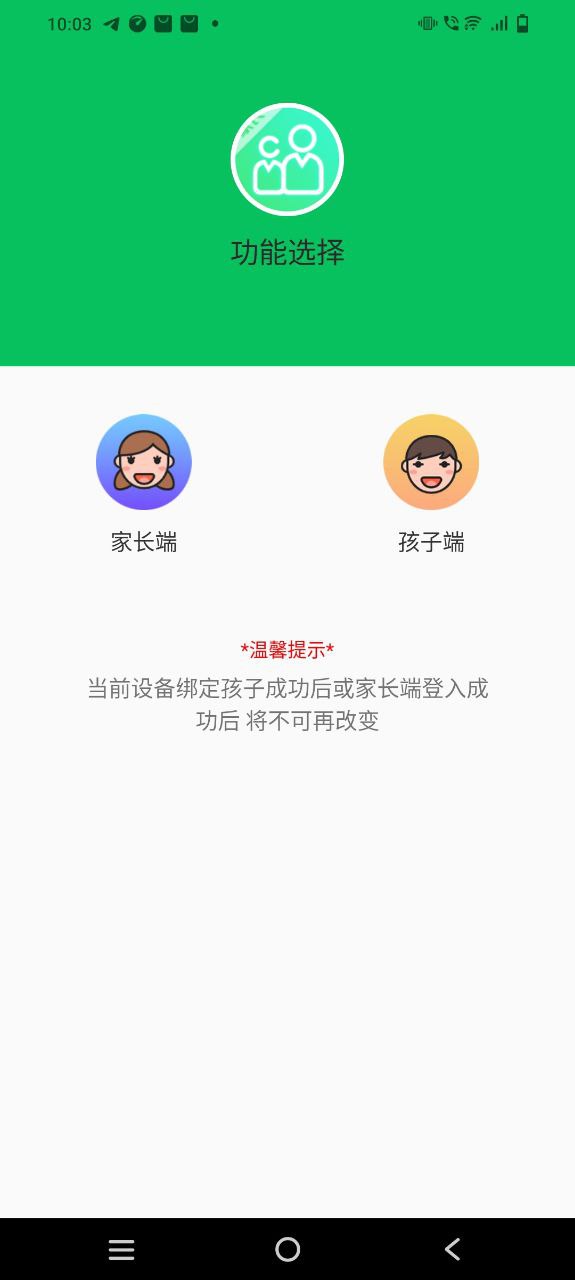 家长守护app纯净安卓版