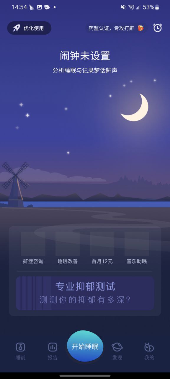 蜗牛睡眠正版安装