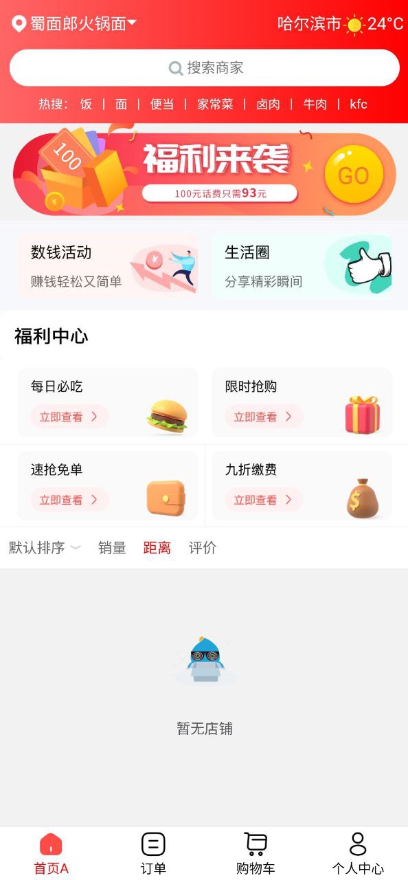 微联外卖app正版下载安装
