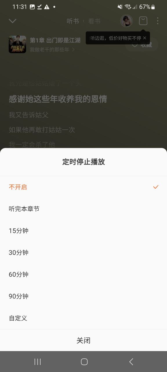 番茄畅听软件免费版2023