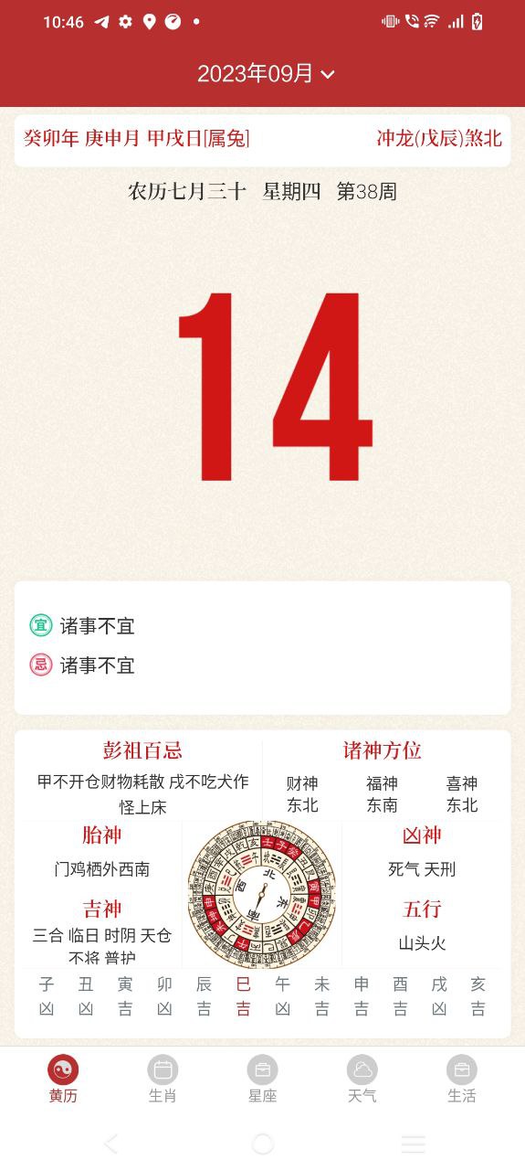 时光传统黄历app安卓版