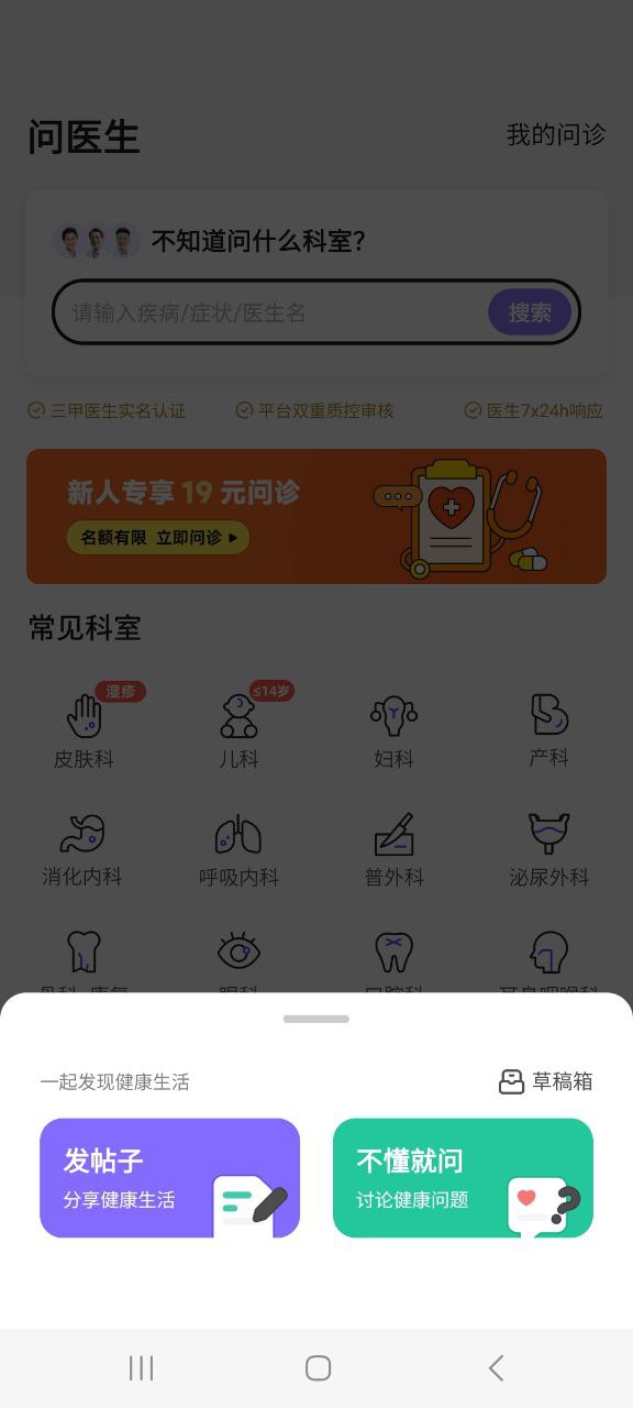 下载丁香医生平台app