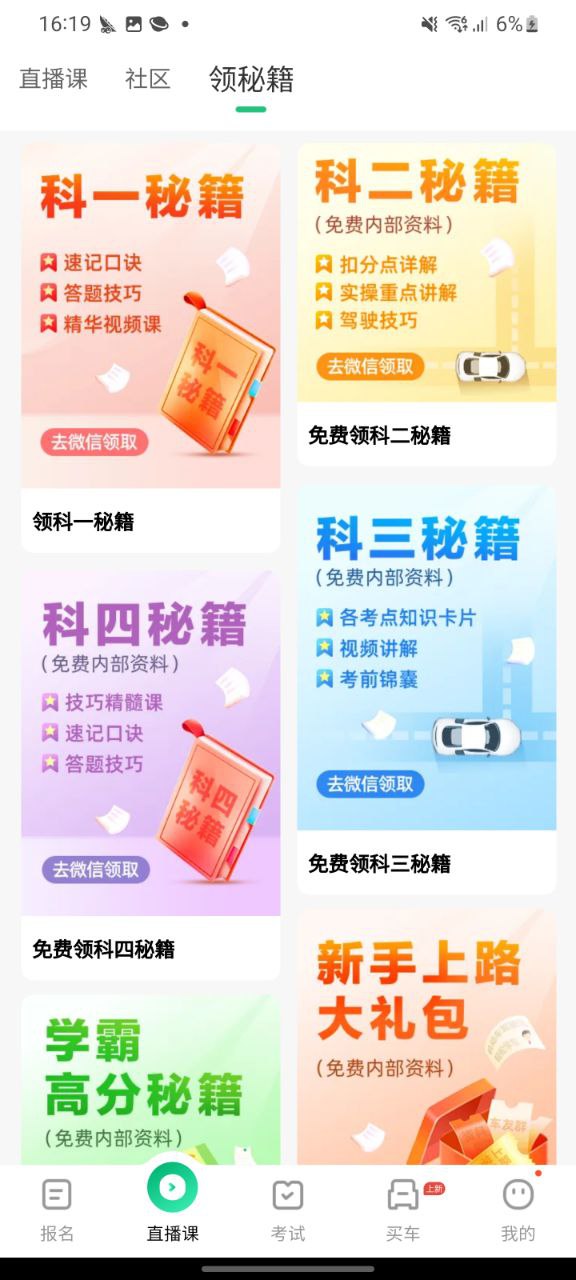 下载驾校一点通平台app