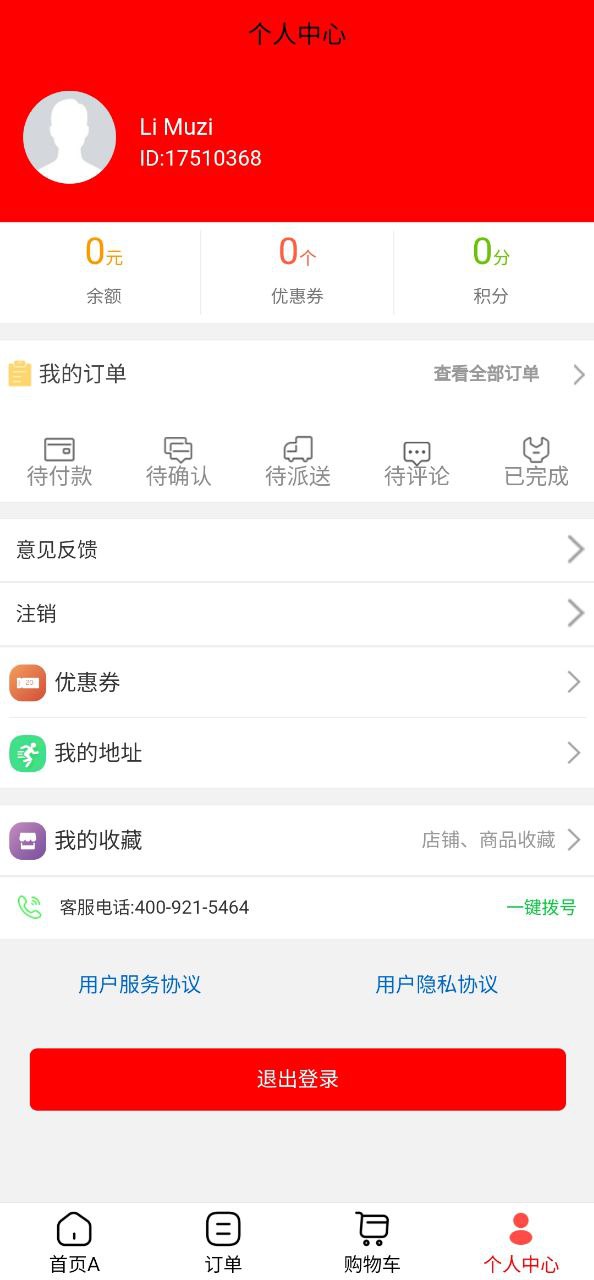 微联外卖app安卓版