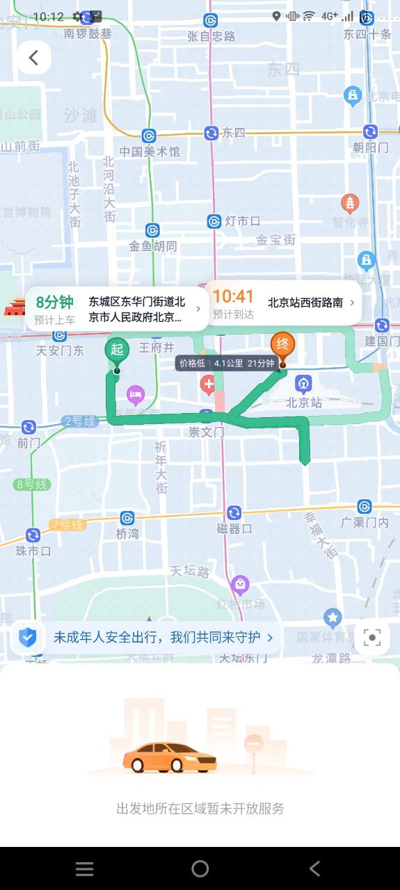 正版t3出行app