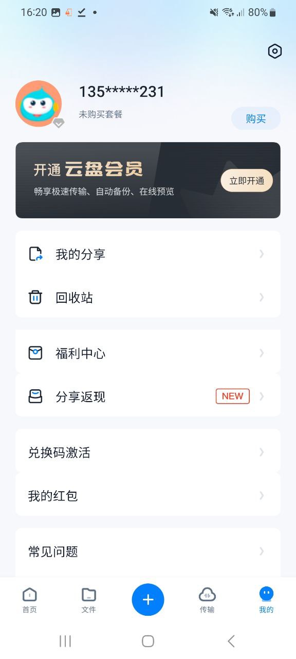 下载360安全云盘平台app