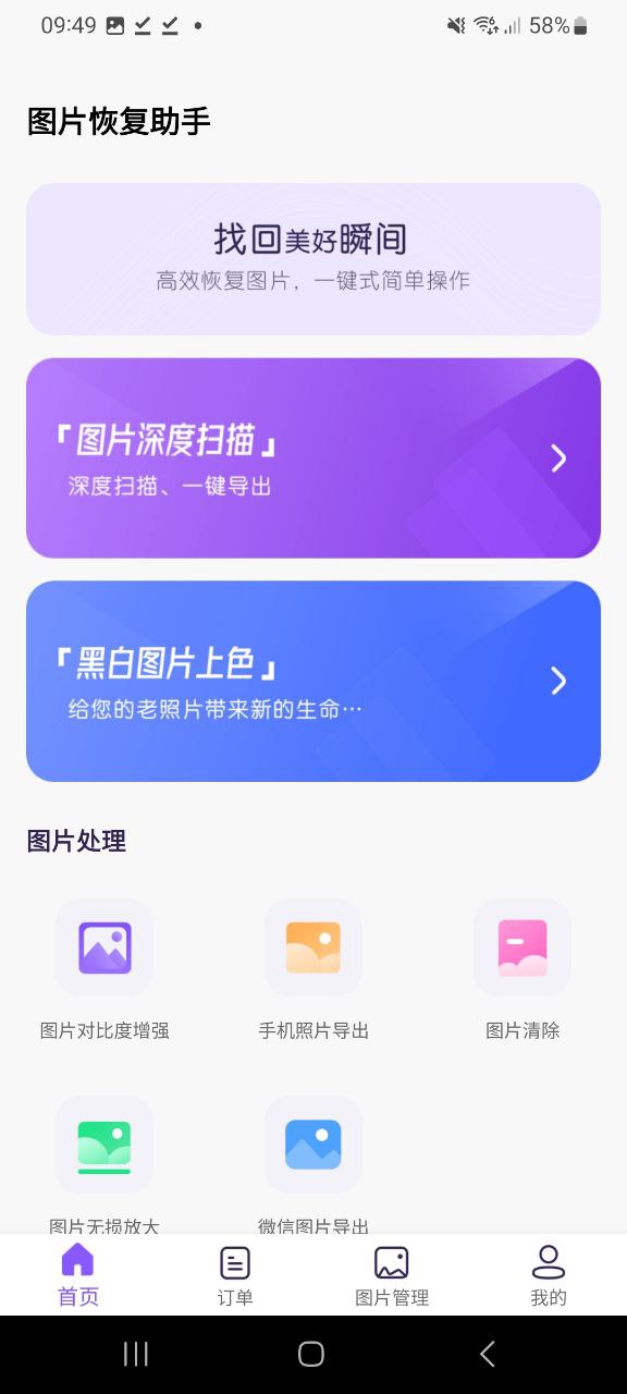 图片恢复助手app最新版本下载安装