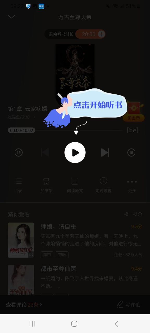 下载疯读小说平台app