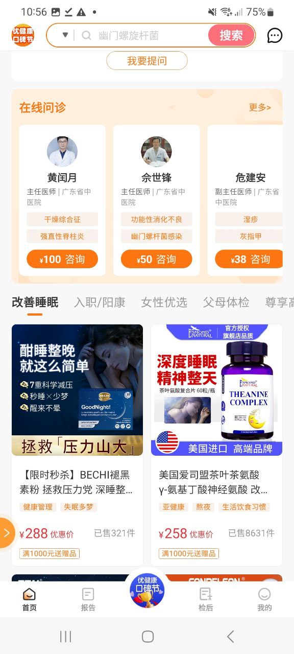 下载优健康平台app