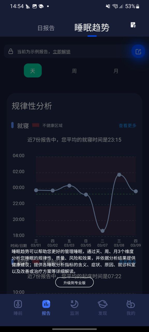 蜗牛睡眠安全版下载