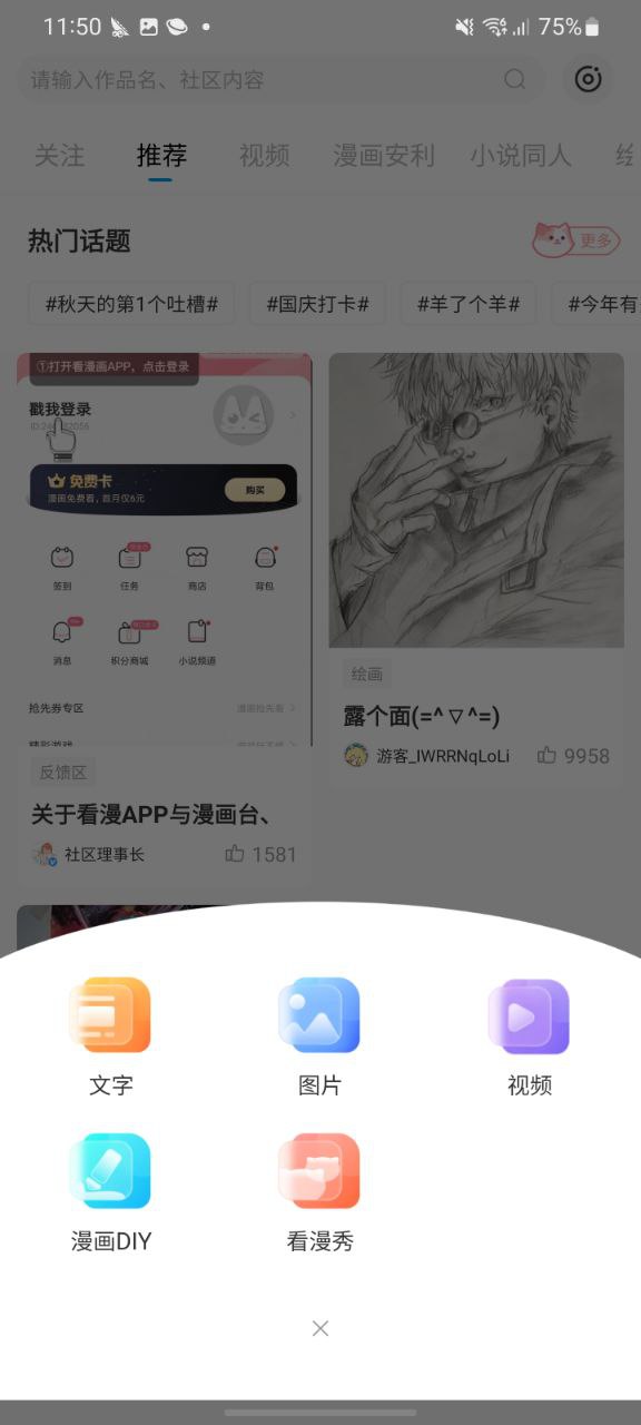 下载漫画台平台app