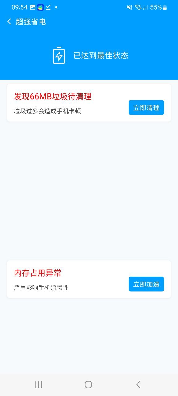 轻点清理大师免费下载app