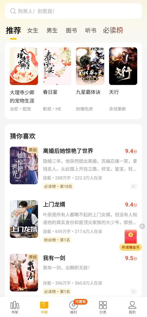 下载七猫免费小说平台app