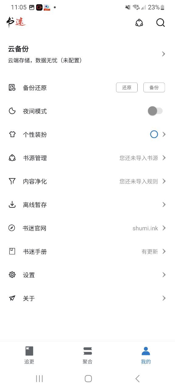 下载书迷小说平台app