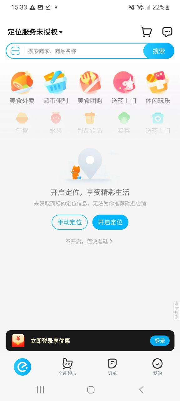 饿了么软件最新安装