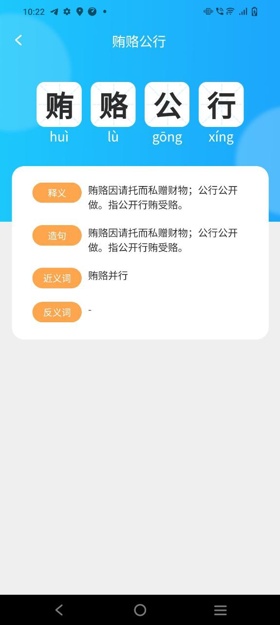 下载成语梦想家最新安卓应用