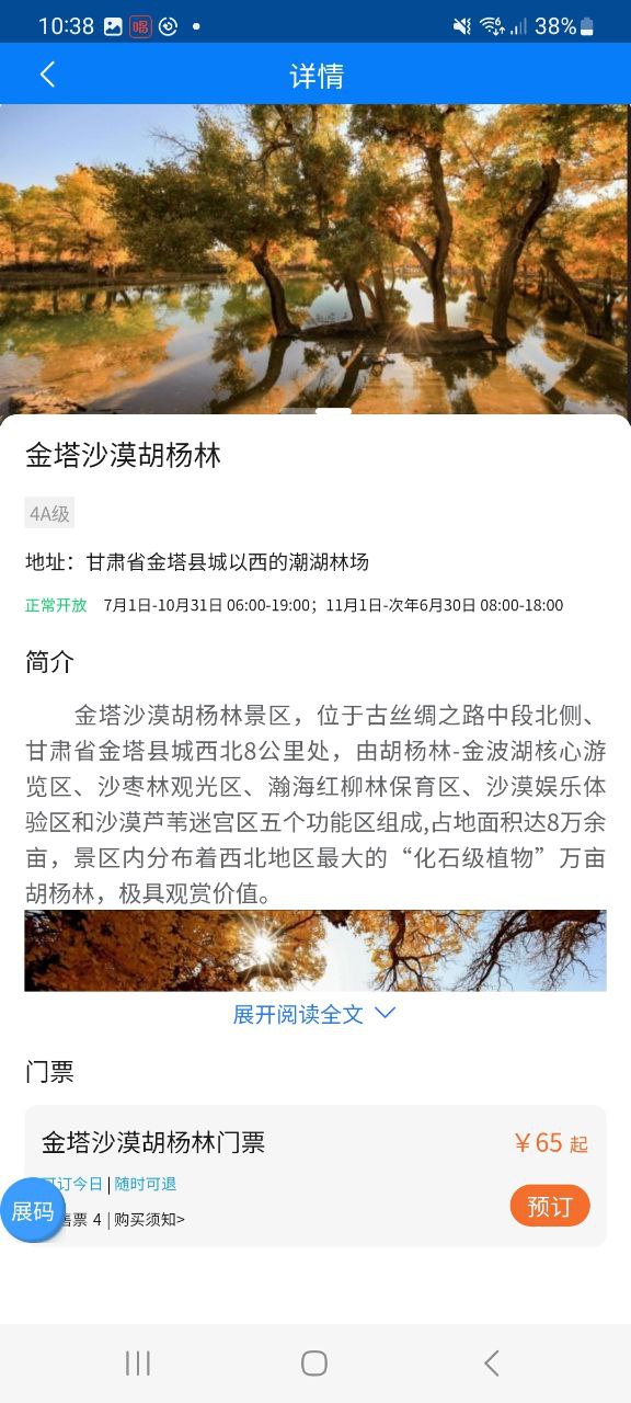 酒泉一卡通app最新版本下载安装