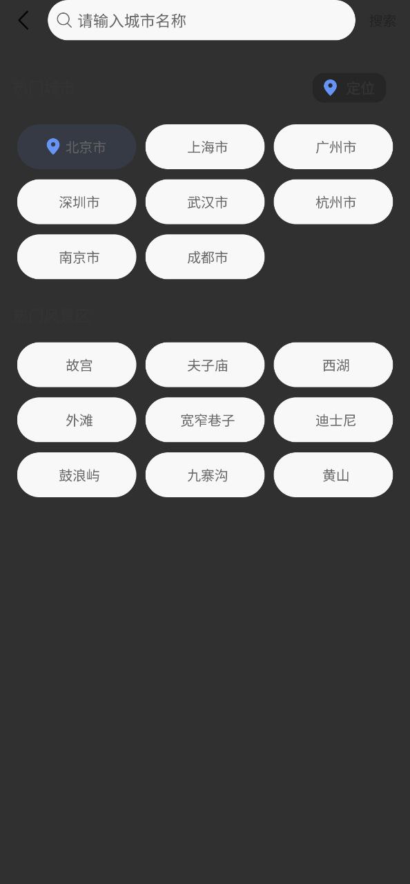 精准实时天气预报安卓app最新版下载