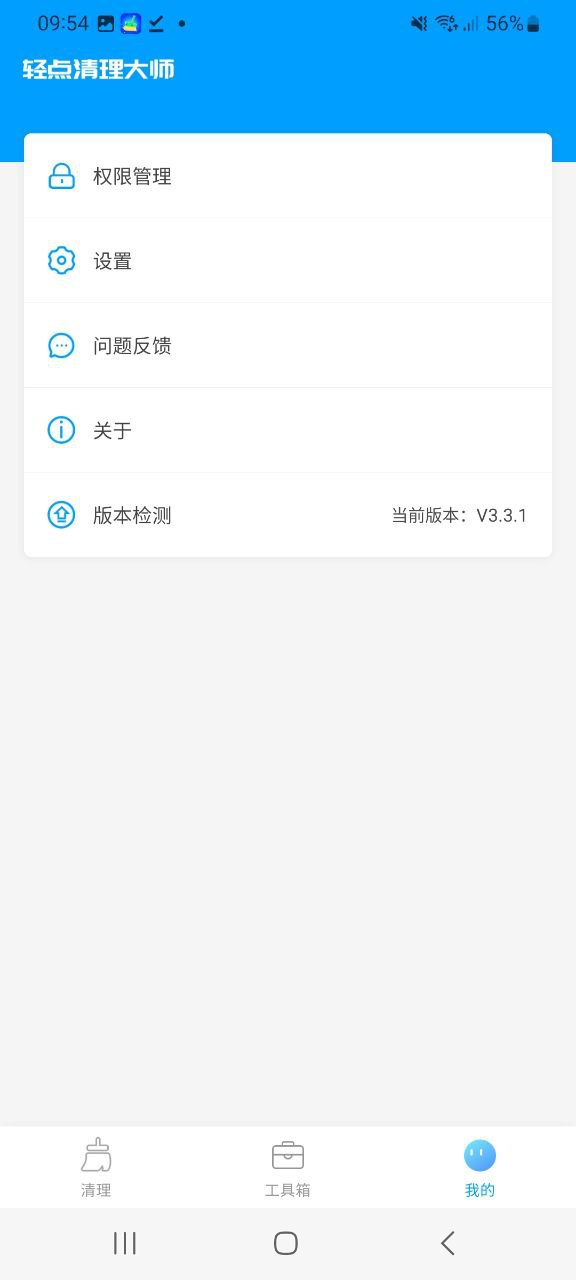 轻点清理大师免费下载app