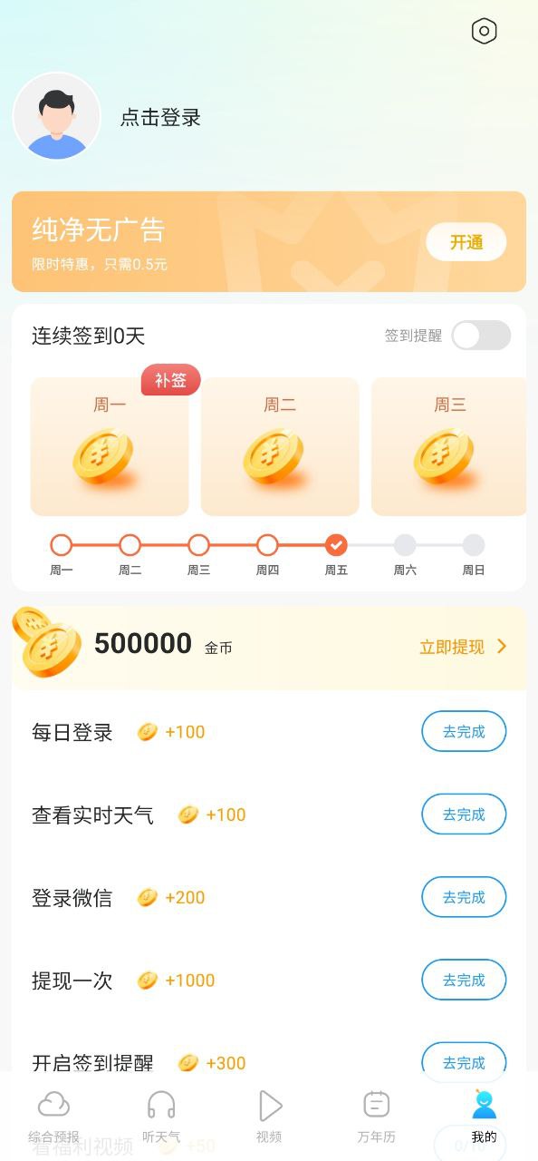 精准实时天气预报app正版下载