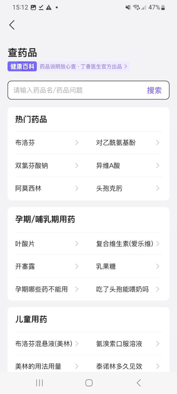 下载丁香医生平台app