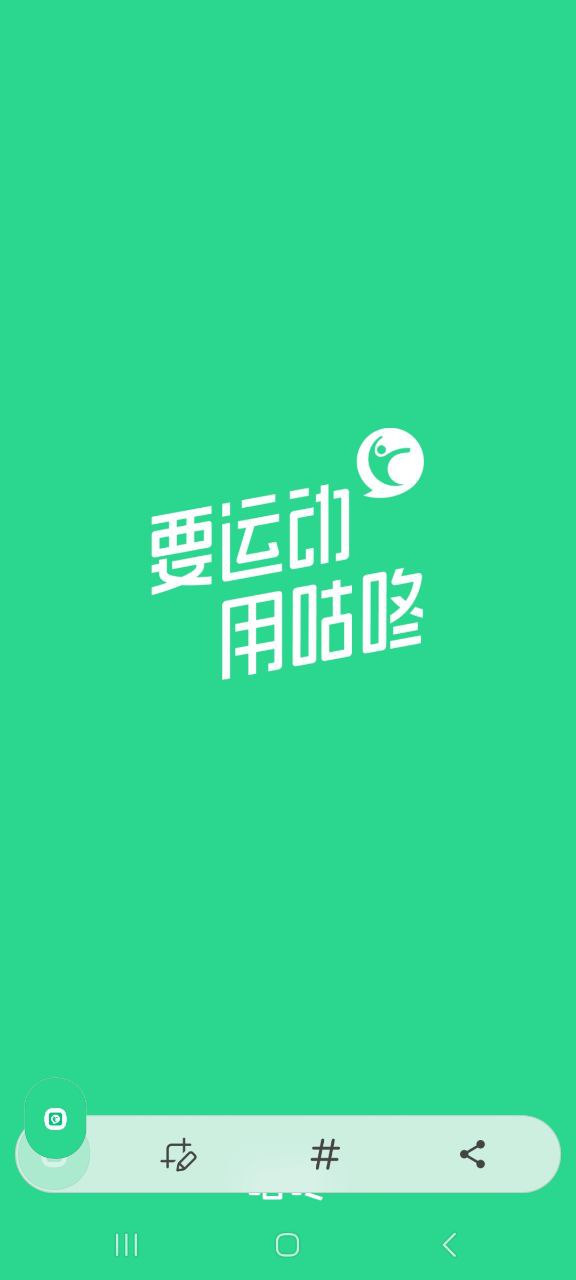 下载咕咚最新移动版2023