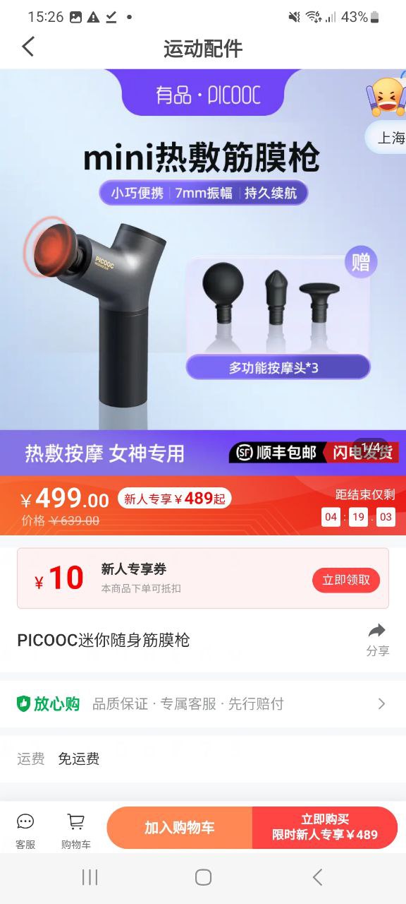 下载有品picooc应用免费下载安装