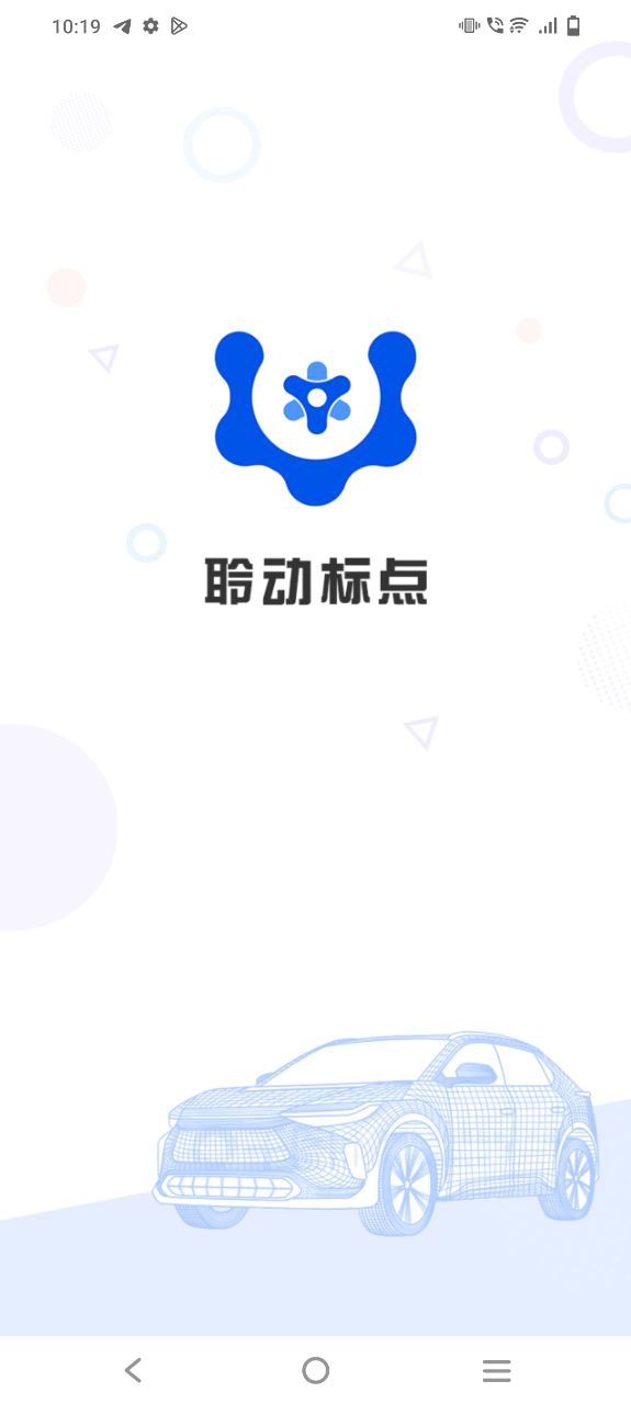 下载聆动标点