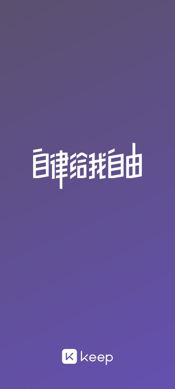 Keep纯净手机版下载安装