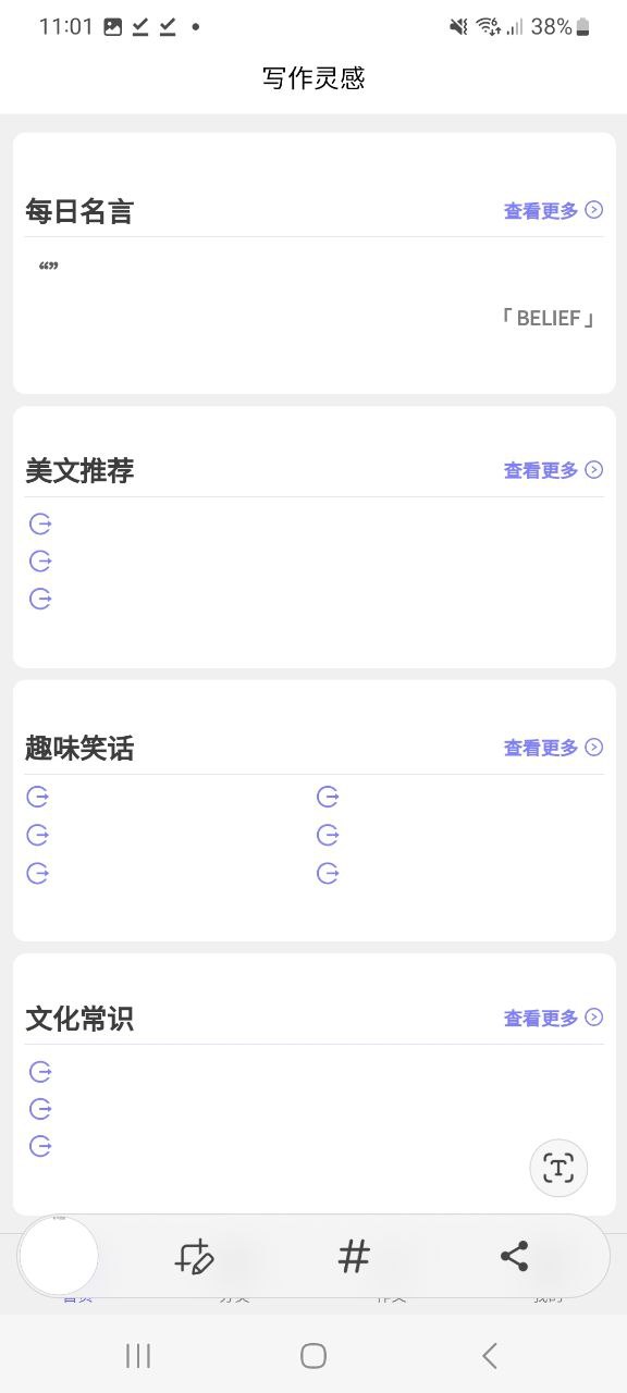写作灵感app安卓版