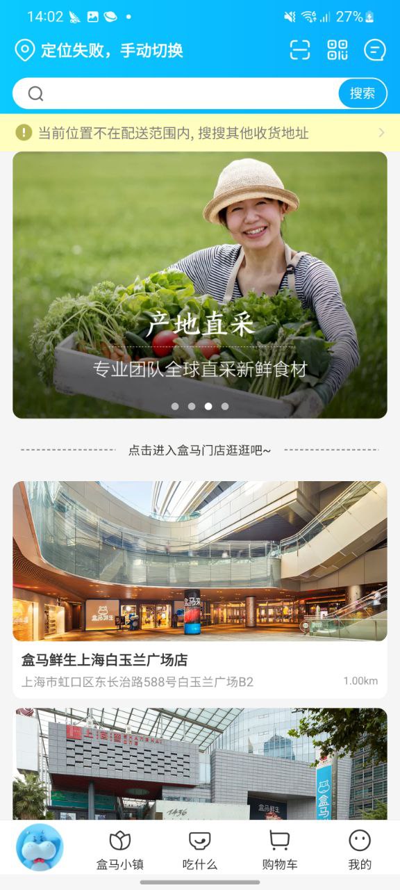 下载盒马鲜生移动版