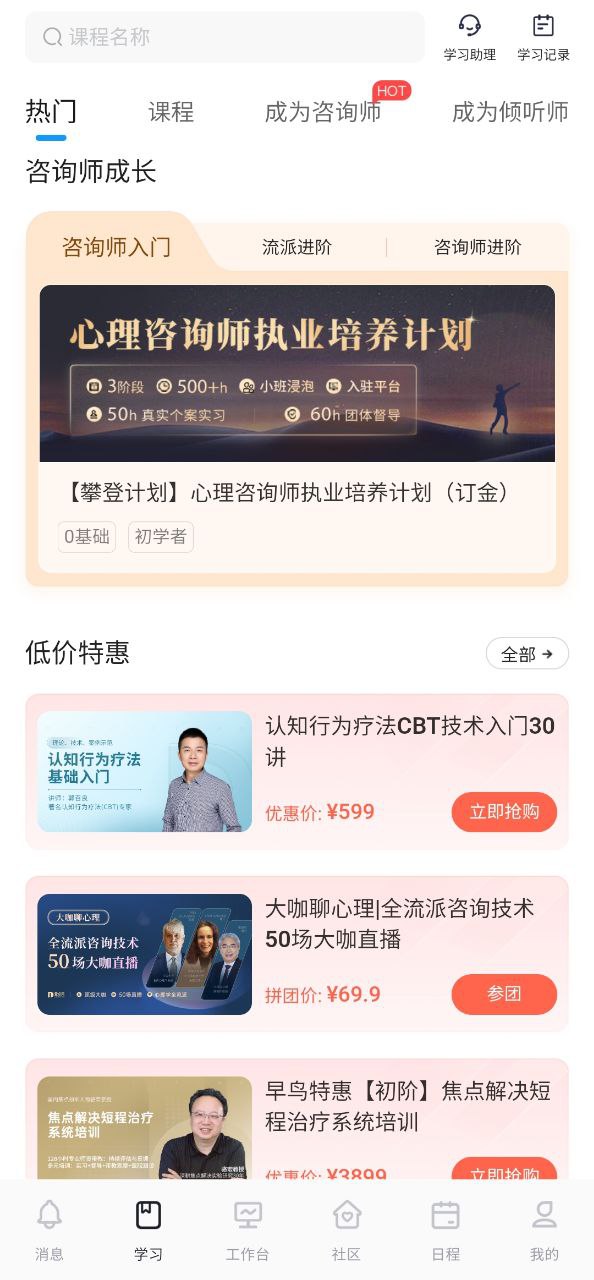 壹点灵心理咨询app下载安装