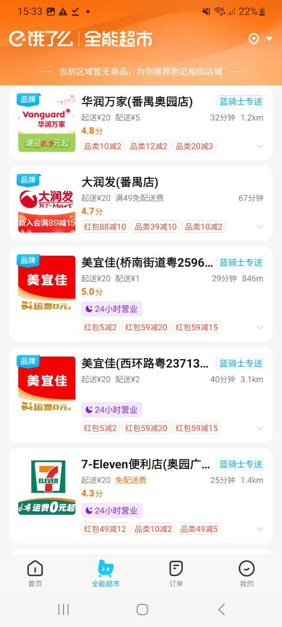 下载饿了么平台app