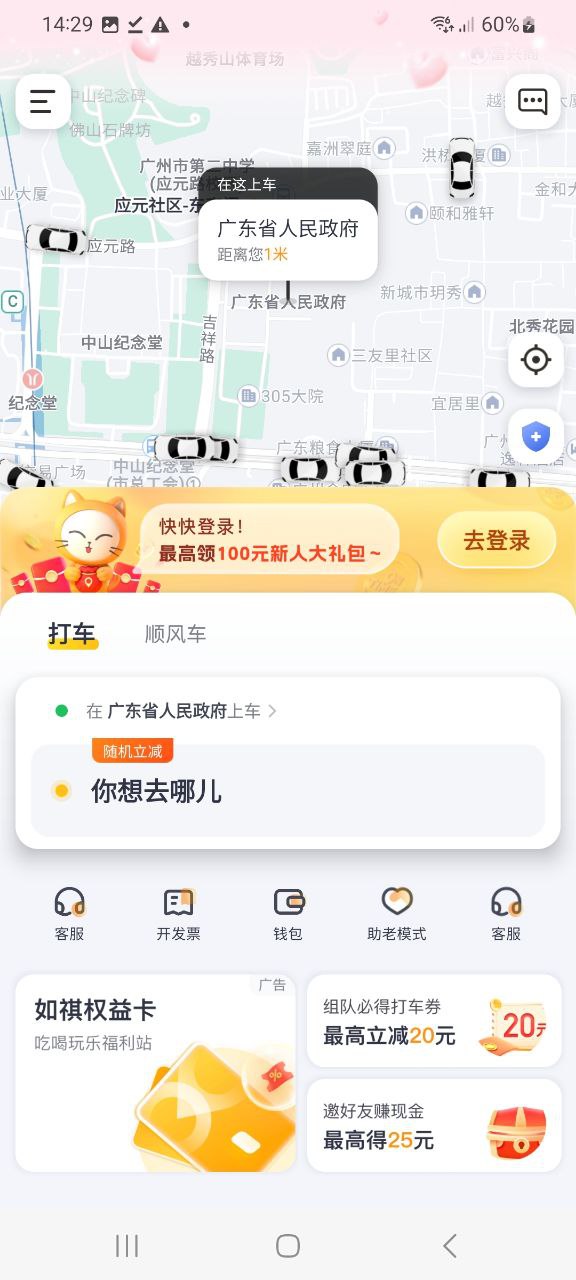 下载如祺出行最新版本安卓