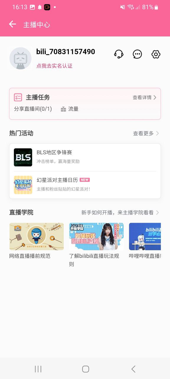 下载哔哩哔哩直播姬app免费下载安装
