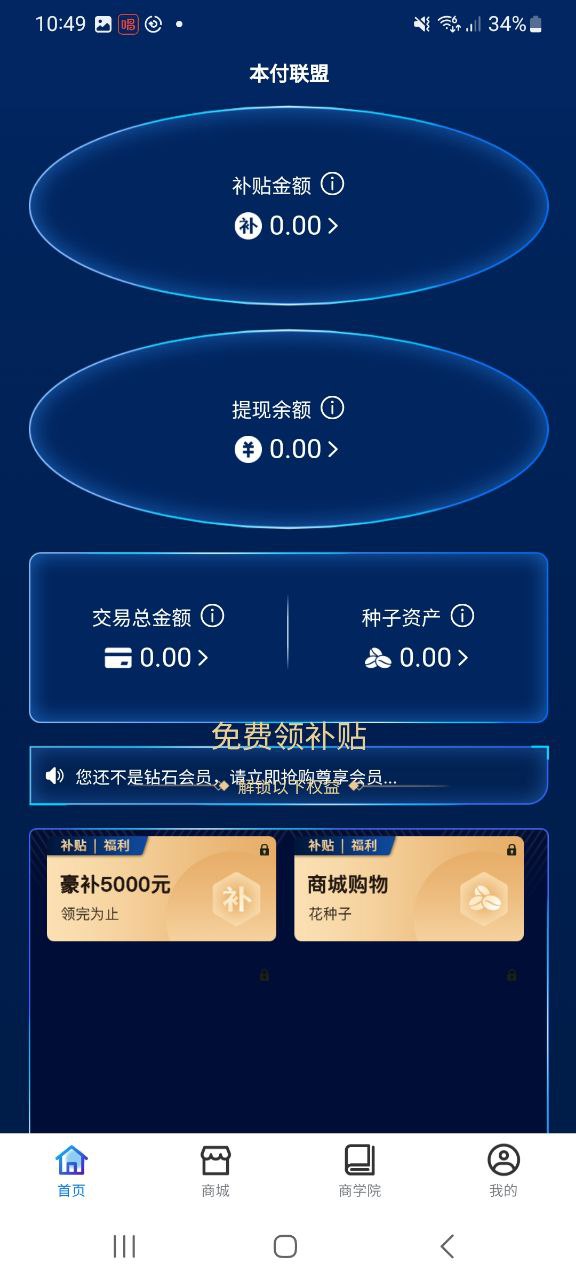 本付联盟app下载安卓版本
